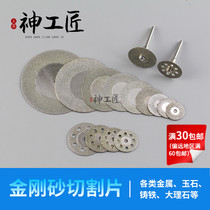 Diamond Emery saw blade cutting blade small jade stone Jade agate amber beeswax turquoise micro cutting blade