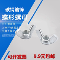 Galvanized butterfly nut horn nut carbon steel nut ingot hand screw cap M3M4M5M6M8M10M12
