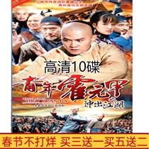 Ancient costume martial arts TV series youth Huo Yuanjia: rushing out of the rivers and lakes HD version DVD disc disc 45 episodes 10 discs