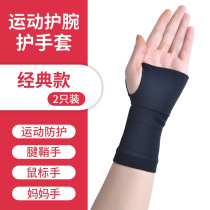 2 Classic female wrist gloves mouse movement protection tendon sheath wrist joint fitness sprain