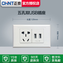 Chint 118 switch socket multi-hole panel five-hole with USB multi-function two-position six-hole charging concealed