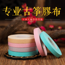 Five-tone incomplete guzheng tape professional performance type breathable and comfortable tape color 10 meters large roll