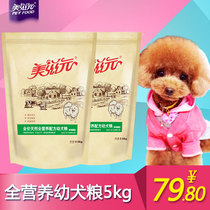 Meiziyuan Whole Nutrition formula Dog food Puppy main food Golden Retriever Teddy VIP General dog food 5kg23 provinces