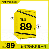 JACB Jiashi cool shower gel blind box