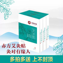 Chifang old man moxibustion paste hot patch wormwood leaf Trifu paste spine shoulder neck navel home moxibustion essential oil hot application