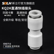 Direct connector PU quick plug two-way KQ2H04 06 08 10 12 16-00 variable diameter butt butt air nozzle