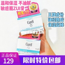 Japanese local version of KAO flower King CUREL cream 40g infiltration moisturizing dry sensitive muscle available for pregnant women