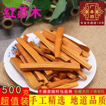 Yunnan SuMu Chinese herbal medicine 500g red su wood palm orange su fang su fang red wood powder dyeing flower rice cloth raw materials