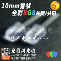 F10 full colour fog-shaped coyin coyang 10mm full color RGB four feet controllable led lamp pearl bright red green blue