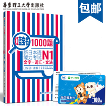 Japanese n1 red and blue Treasure Book 1000 questions new Japanese language proficiency test N1 text vocabulary grammar (practice details) Japanese n1 1000 questions n1 real questions can be used red Treasure Book Grammar