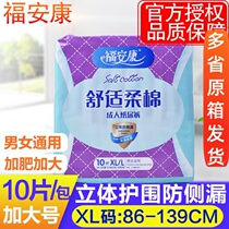  Fuankang adult diapers XL male elderly diapers Womens special extra-large annual plus fat plus Jie Ankang