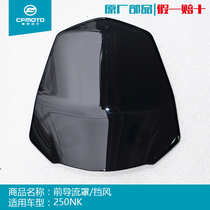 CFMOTO SPRING WIND MOTORCYCLE ACCESSORIES ORIGINAL PLANT ORIGINAL 250NK GUIDE HOOD WINDSHIELD PLASTIC CASE