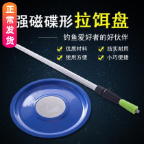 Strong magnetic monolayer pull bait disc dish night fishing bait disc ground plug convenient fishing bait disc portable monolayer fishing disc