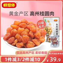 (I miss you_Gaozhou longan meat 258g) new non-nuclear dried longan dry dry goods small bags