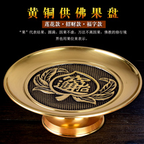 Buddha with pure copper lotus flower fu character god of wealth offering fruit plate Buddhist supplies Buddha hall Buddha front offering Buddha tribute plate fruit dish