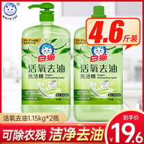 White cat active oxygen de-oiling detergent 1 15kg*2 bottles of tea tree essence moisturizing and removing fruit and vegetable pesticide residues without residue