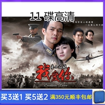 War TV series Too late to say I love you HD 11 disc DVD disc Zhong Hanliang Li Xiaoran