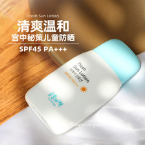 South Korean Palace Secrets Childrens Baby Anti-sunscreen Anti-sunscreen Anti-UV and refreshing Baby Summer Student lotion