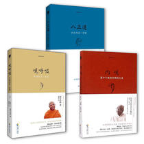(Gift Post-It Notes) Southern Buddhism is a complete 3 volumes of the eight righteous ways of the Buddhas way of happiness.
