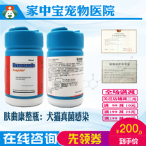 Skin Qukang Injection Liquid Dog Fungal Infection of the Pet of the Pet Pastry of the Papadodog Solid Psoriazole