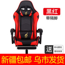 Xinjiang computer chair Game gaming chair Home office chair Internet cafe competitive LOL racing chair Anchor seat