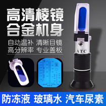 Freezing point tester car urea ethylene propylene glycol electrolyte methanol glass water concentration automotive antifreeze test