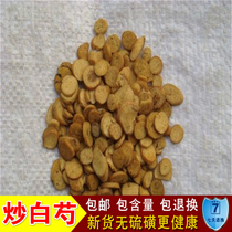 Chinese herbal medicine non-sulfur new fried white peony Bran fried white peony root fried white peony tablets fried peony 500g can beaten powder