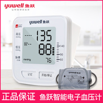 Yuyue electronic sphygmomanometer YE655A home upper arm home voice automatic blood pressure measuring instrument Medical