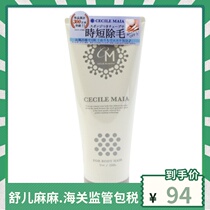 Japanese CM hair removal cream female private parts mens armpit hair body not permanent hair removal artifact 200g