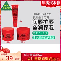 Australia Lucas Papaw Papaya Cream Colorless Lipstick Moisturizing and Desalinating Liplines 25g 75g 200g