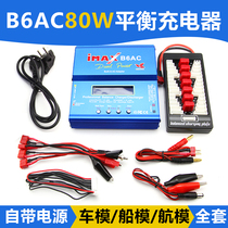 IMAX B6AC 80W balanced charger multifunction lithium battery balanced charger aeromodelet model boat mold