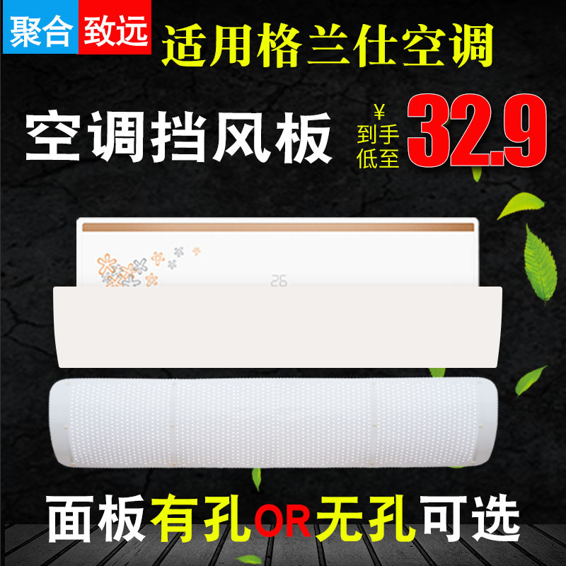 Suitable for Galanz air conditioning wind shield General bedroom air conditioning d wind shield Wall hanging air conditioning wind shield