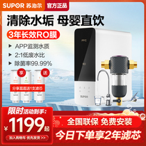 Supal DR2H1 water purifier household direct drink RO reverse osmosis kitchen front filter tap water purifier
