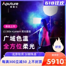 Aputure love Tuscan LS 300x adjustable colour temperature phototonic light lamp video portrait soft light lantern