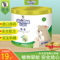 Li Zi Anxin Beibi Xiang wormwood type household mosquito repellent plate non-toxic baby children mosquito repellent mosquito repellent plate 40 plate * 1 barrel