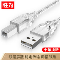 Shengwei USB printer data cable lengthened HP Canon Epson connection computer cable 5 meters 10 meters