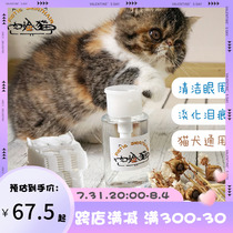 Meat Face Cat Stars Online Red Pets Special Kitty Dogs Go To Tears With Cat Eye Drops Pet Eye Drops 200ml