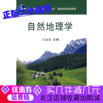 Second-hand Genuine Nature Geography Wu Cheng Ji Science Press 9787030220691