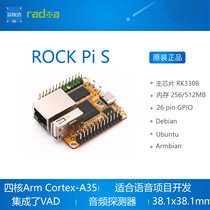  ROCK PI S development board RK3308 quad-core A35 V1 3 version of the Internet of THINGS smart speaker ROCKCHIP