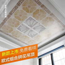 Integrated ceiling aluminum buckle plate Kitchen bathroom bathroom 300 puzzle simple European style full set of ceiling ceiling materials