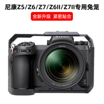 Sangnikon Z7 rabbit cage Z6 SLR camera Z5 Z6II Z7II second generation special protective cover accessories micro single vertical shooting fast Board Video VLOG expansion microphone fill light