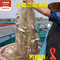 Three-layer fishing net sinking net small set imported wire mesh sticky net fishing net fishing net sticky fishing net white strip aggravated encryption hanging net