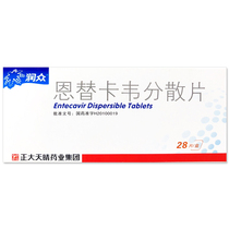 Moisturizing Entecavir dispersion sheet 0 5mg * 28 sheet boxes Chronic adult hepatitis B drug hepatitis B