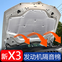 BMW new X3 X4 engine sound insulation cotton modified decorative hood sound insulation cotton heat insulation pad special Accessories Supplies