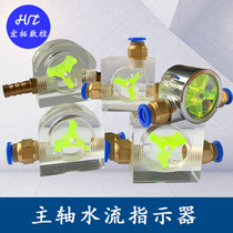 Universal water flow indicator Engraving spindle motor water cooling observer water flow meter anti-burning water pump water flow observation