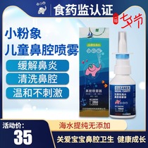  Xiaofan elephant infant and child nasal spray seawater nasal sprayer Childrens sea salt water nasal cleaning and care liquid