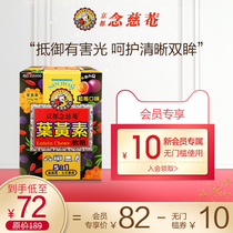 (Member exclusive) Kyoto Nianji Lutein Soft Sugar Children Blueberry Student Myopia 30 Grain Bottle