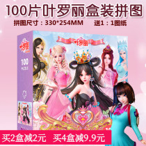 Yeroi Puzzle 100 Pieces Night Lori Genre Dreams Pintu Children Early Education Puzzle 3-8-Year-Old Princess Girl Toy