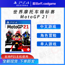 * Coldplay e-generation * PS4 MotorGP 2021 MotoGP 21 World Motorcycle Championship spot