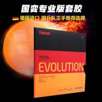  Straight imported version of the country variable set of rubber rubber skin Samsonov forehand use